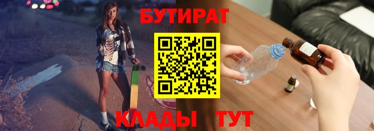 БУТИРАТ 1.4BDO  Вход с VPN  Луховицы 