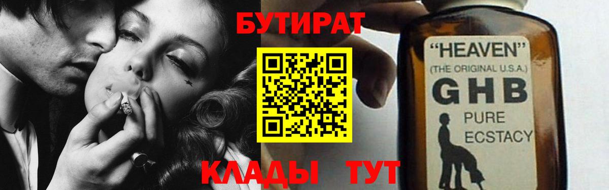 Бутират BDO Луховицы
