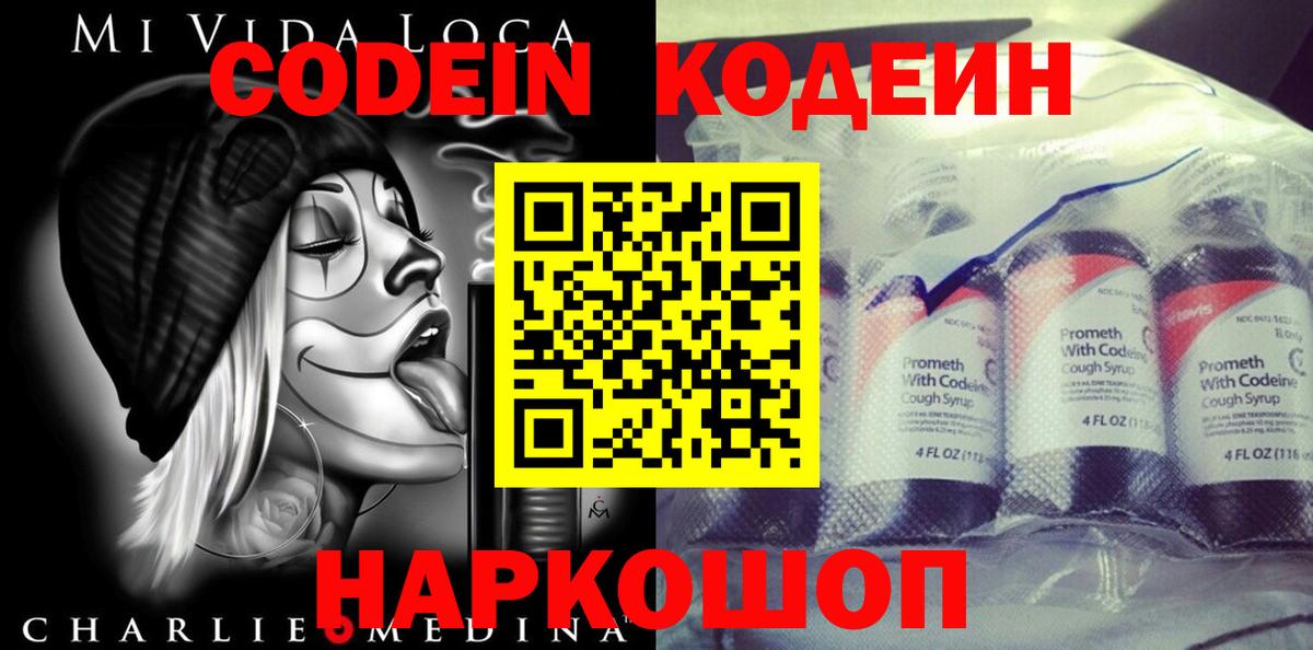 Кодеин Purple Drank  Вход с VPN  Луховицы 