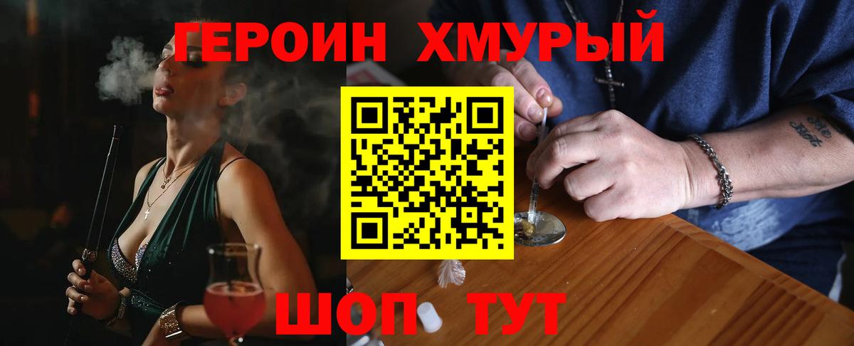 Героин хмурый Луховицы